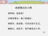 統(tǒng)編版小學(xué)道德與法治一年級下冊1-1 《我們愛整潔》課件