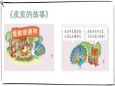 統(tǒng)編版小學(xué)道德與法治一年級下冊1-2 《我們有精神》課件