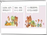 統(tǒng)編版小學(xué)道德與法治一年級下冊1-2 《我們有精神》課件