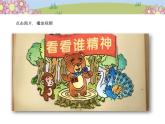 統(tǒng)編版小學(xué)道德與法治一年級下冊1-2《我們有精神》課件