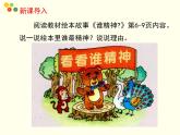 統(tǒng)編版小學(xué)道德與法治一年級下冊1-2《我們有精神》課件