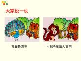 統(tǒng)編版小學(xué)道德與法治一年級下冊1-2《我們有精神》課件