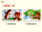 統(tǒng)編版小學(xué)道德與法治一年級下冊1-2《我們有精神》課件