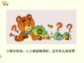 統(tǒng)編版小學(xué)道德與法治一年級下冊1-2《我們有精神》課件