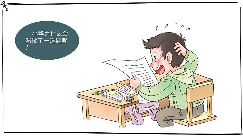 统编版小学道德与法治一年级下册1-4《不做“小马虎”》课件第7页