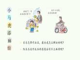 統(tǒng)編版小學(xué)道德與法治一年級(jí)下冊(cè)1-4《不做“小馬虎”》課件第1課時(shí)