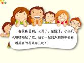 統(tǒng)編版小學(xué)道德與法治一年級下冊2-6《花兒草兒真美麗》課件