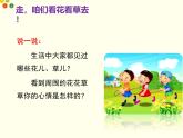統(tǒng)編版小學(xué)道德與法治一年級下冊2-6《花兒草兒真美麗》課件