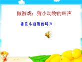 統(tǒng)編版小學(xué)道德與法治一年級下冊2-7《可愛的動物》課件