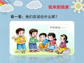 統(tǒng)編版小學(xué)道德與法治一年級下冊3-9《我和我的家》課件