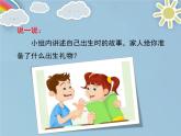 統(tǒng)編版小學(xué)道德與法治一年級下冊3-9《我和我的家》課件