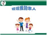 統(tǒng)編版小學(xué)道德與法治一年級下冊3-10《家人的愛》課件