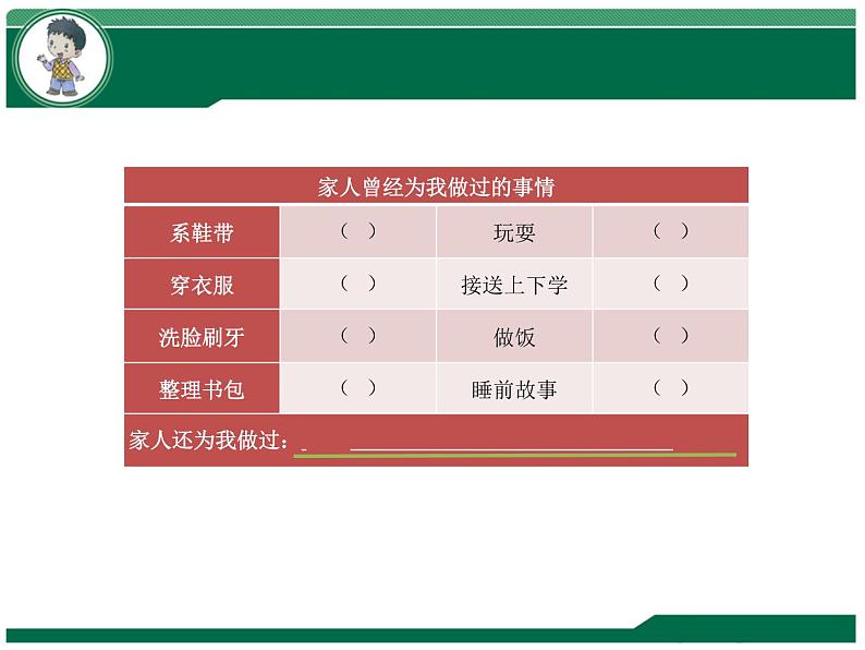 统编版小学道德与法治一年级下册3-10《家人的爱》课件第5页