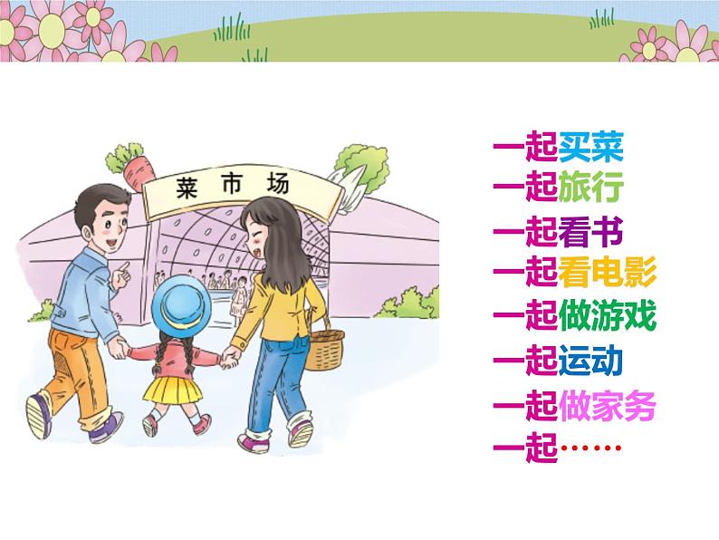 统编版小学道德与法治一年级下册3-10《家人的爱》第2课时课件第3页