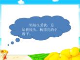 統(tǒng)編版小學(xué)道德與法治一年級下冊3-10《家人的愛》課件
