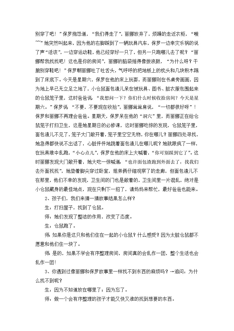 统编版小学道德与法治一年级下册3-11《让我自己来整理》教案第2页