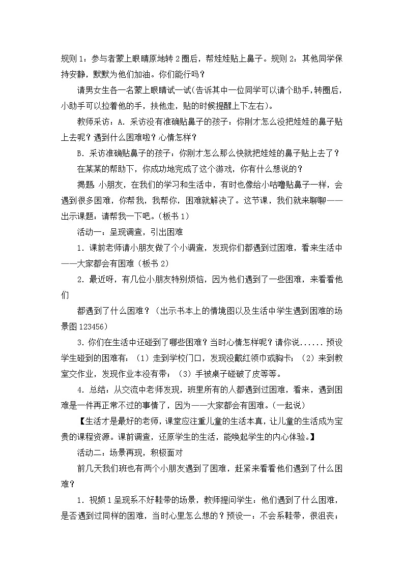 统编版小学道德与法治一年级下册4-14《请帮我一下吧》第1课时教案第2页