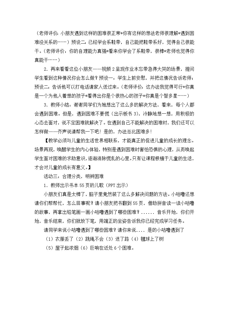 统编版小学道德与法治一年级下册4-14《请帮我一下吧》第1课时教案第3页