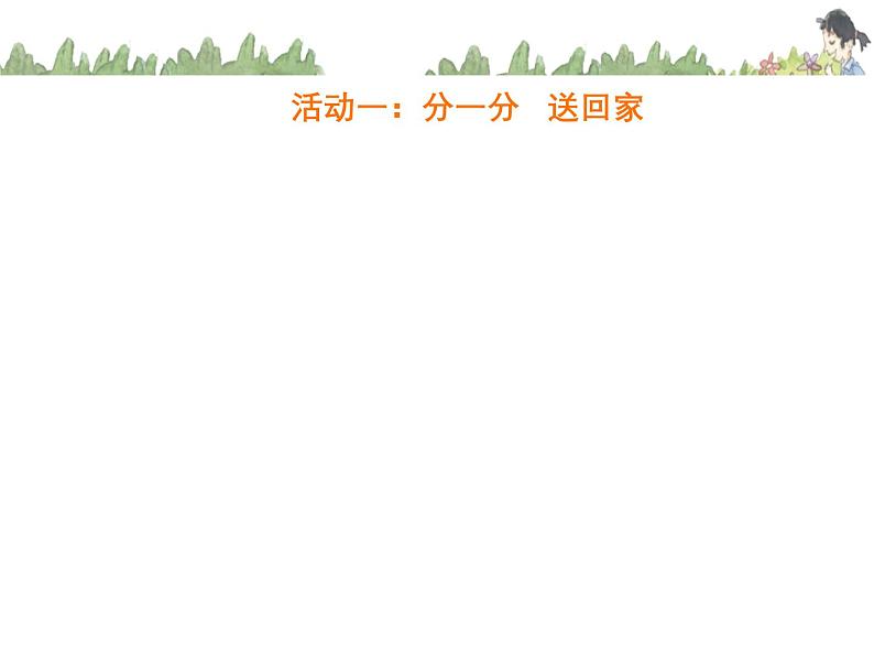 统编版小学道德与法治一年级下册3-11《让我自己来整理》第2课时课件第3页