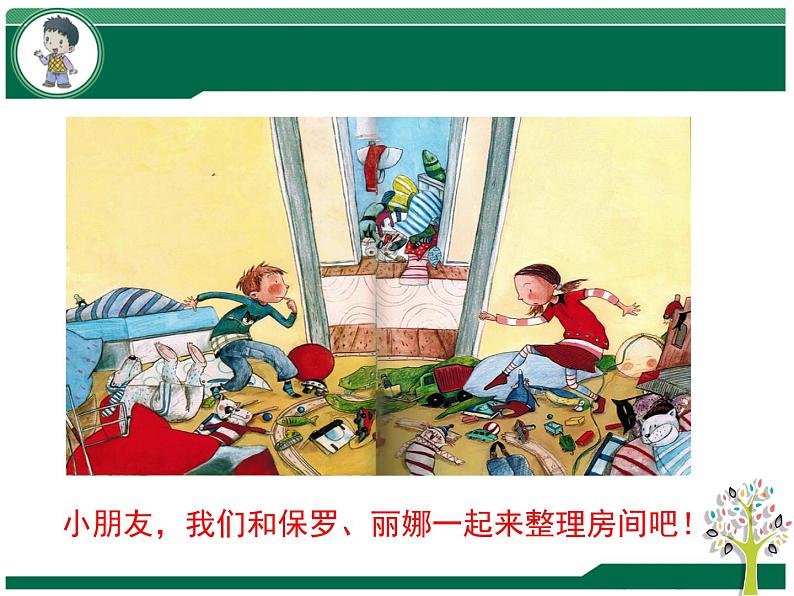 统编版小学道德与法治一年级下册3-11《让我自己来整理》课件第6页