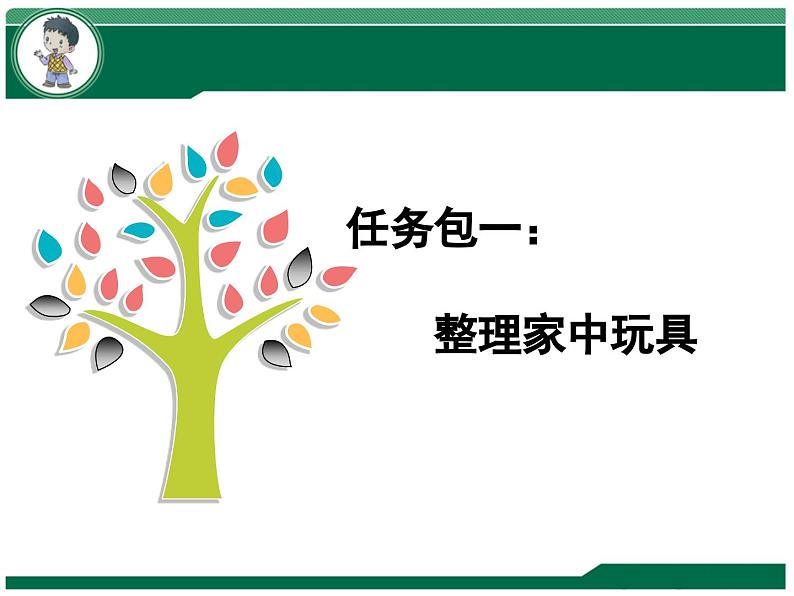 统编版小学道德与法治一年级下册3-11《让我自己来整理》课件第8页