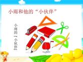 統(tǒng)編版小學(xué)道德與法治一年級下冊3-11《讓我自己來整理》課件