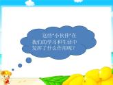 統(tǒng)編版小學(xué)道德與法治一年級下冊3-11《讓我自己來整理》課件