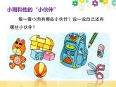 統(tǒng)編版小學(xué)道德與法治一年級下冊3-11《讓我自己來整理》課件