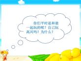 統(tǒng)編版小學(xué)道德與法治一年級(jí)下冊(cè)4-13《我想和你們一起玩》課件