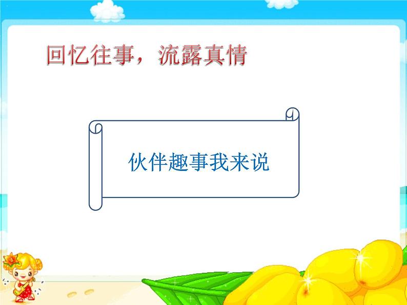 统编版小学道德与法治一年级下册4-13《我想和你们一起玩》课件第6页