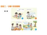 統(tǒng)編版小學(xué)道德與法治一年級(jí)下冊(cè)4-14《請(qǐng)幫我一下吧》第1課時(shí)課件