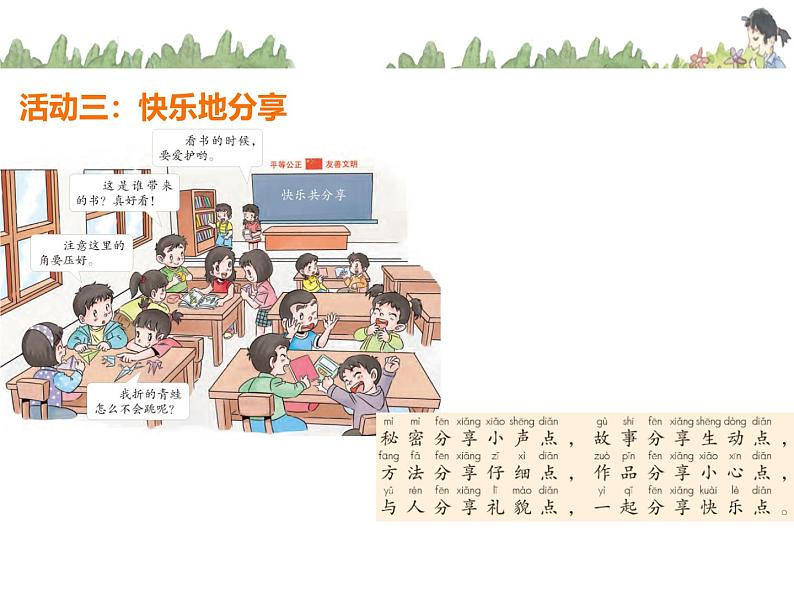 统编版小学道德与法治一年级下册4-15《分享真快乐》第2课时课件第5页