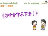 統(tǒng)編版小學(xué)道德與法治一年級(jí)下冊(cè)4-16《大家一起來(lái)》第2課時(shí)課件
