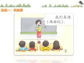 統(tǒng)編版小學(xué)道德與法治一年級(jí)下冊(cè)4-16《大家一起來(lái)》第2課時(shí)課件