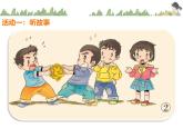 統(tǒng)編版小學(xué)道德與法治一年級(jí)下冊(cè)4-16《大家一起來(lái)》第2課時(shí)課件