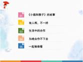 統(tǒng)編版小學(xué)道德與法治一年級下冊4-16《大家一起來》課件
