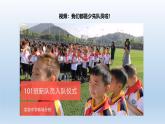 統(tǒng)編版小學(xué)道德與法治一年級下冊4-17《我們都是少先隊員》課件