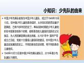 統(tǒng)編版小學(xué)道德與法治一年級下冊4-17《我們都是少先隊員》課件