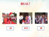 統(tǒng)編版小學(xué)道德與法治一年級下冊4-17《我們都是少先隊員考課件（第一課時）