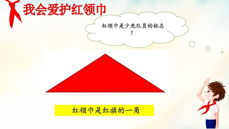 统编版小学道德与法治一年级下册4-17《我们都是少先队员考课件（第一课时）第7页