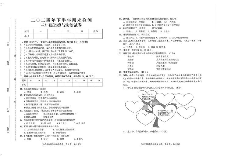 江西省吉安市遂川县2024-2025学年三年级上学期1月期末道德与法治试题第1页