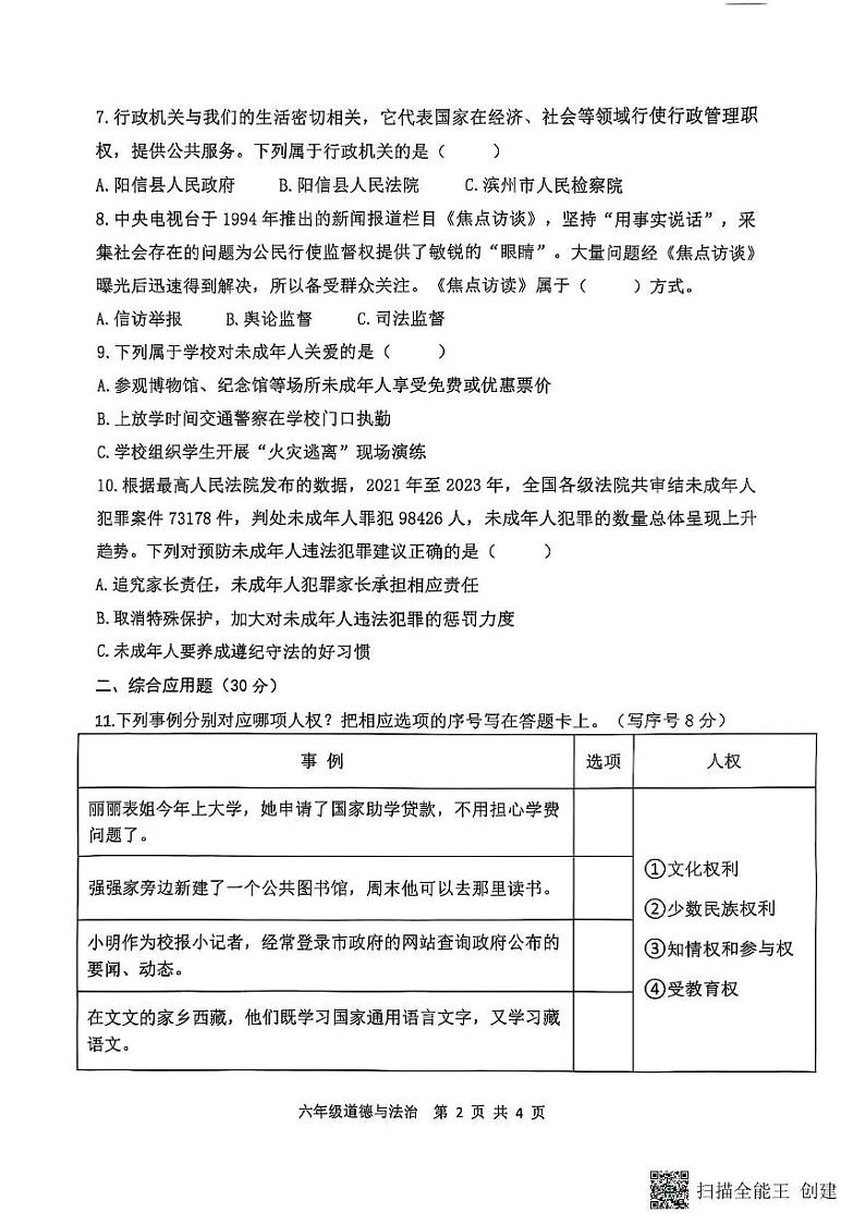 山东省滨州市阳信县2024-2025学年六年级上学期1月期末道德与法治试题第2页