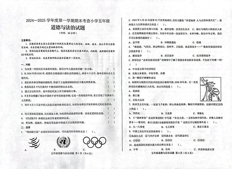 山东省济南市莱芜区2024-2025学年五年级上学期期末考试道德与法治试题第1页