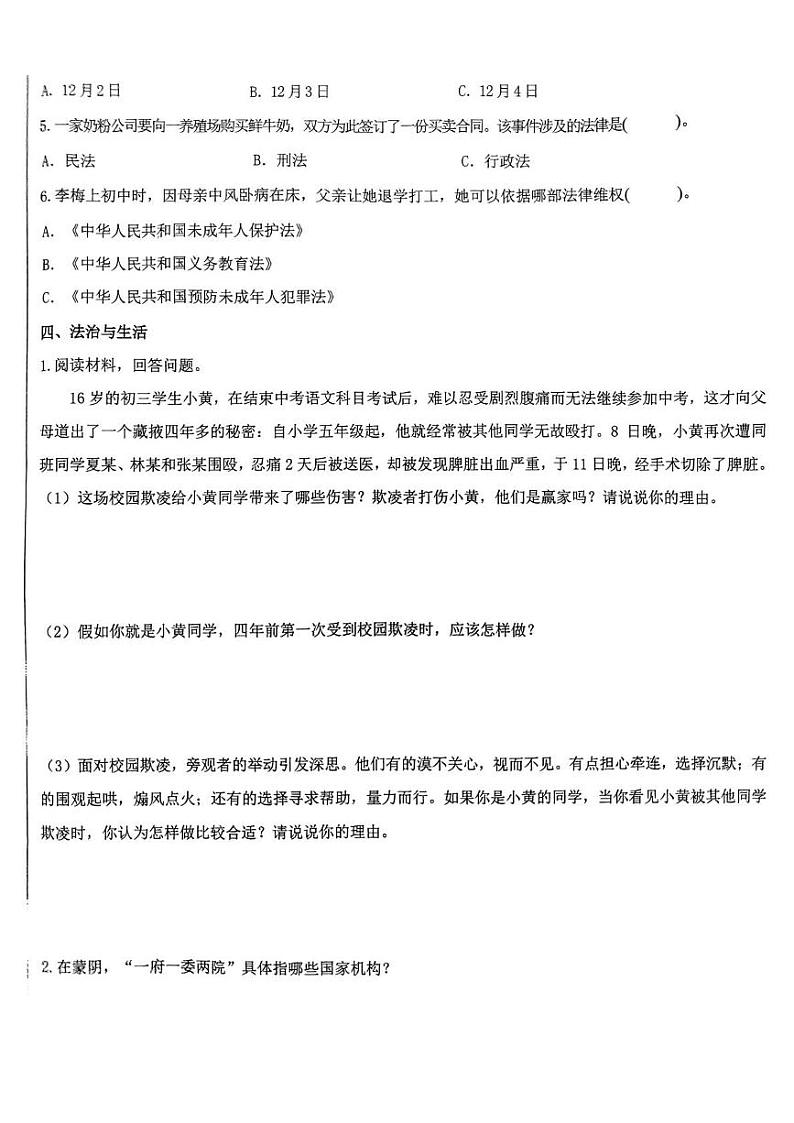 山东省临沂市蒙阴县2024-2025学年六年级上学期1月期末道德与法治 科学试题第2页