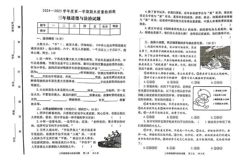 山东省泰安市宁阳县2024-2025学年三年级上学期期末道德与法治试题第1页