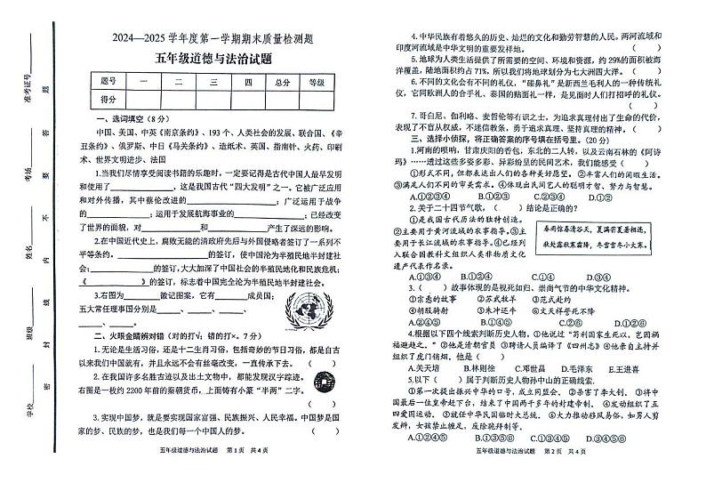 山东省泰安市宁阳县2024-2025学年五年级上学期期末道德与法治试题第1页