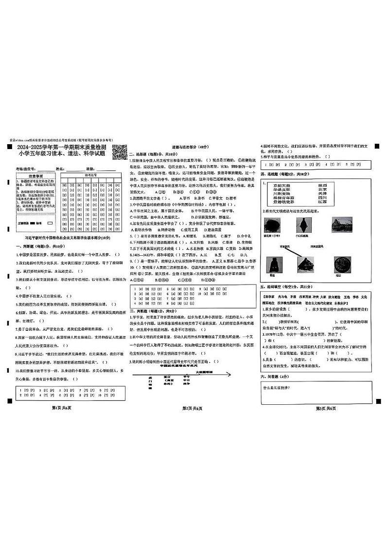 山东省泰安市新泰市2024-2025学年五年级上学期期末测试道德与法治 科学试题第1页