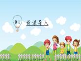 第3课《错了就要改》课件+教案