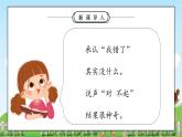 第3课《错了就要改》课件+教案