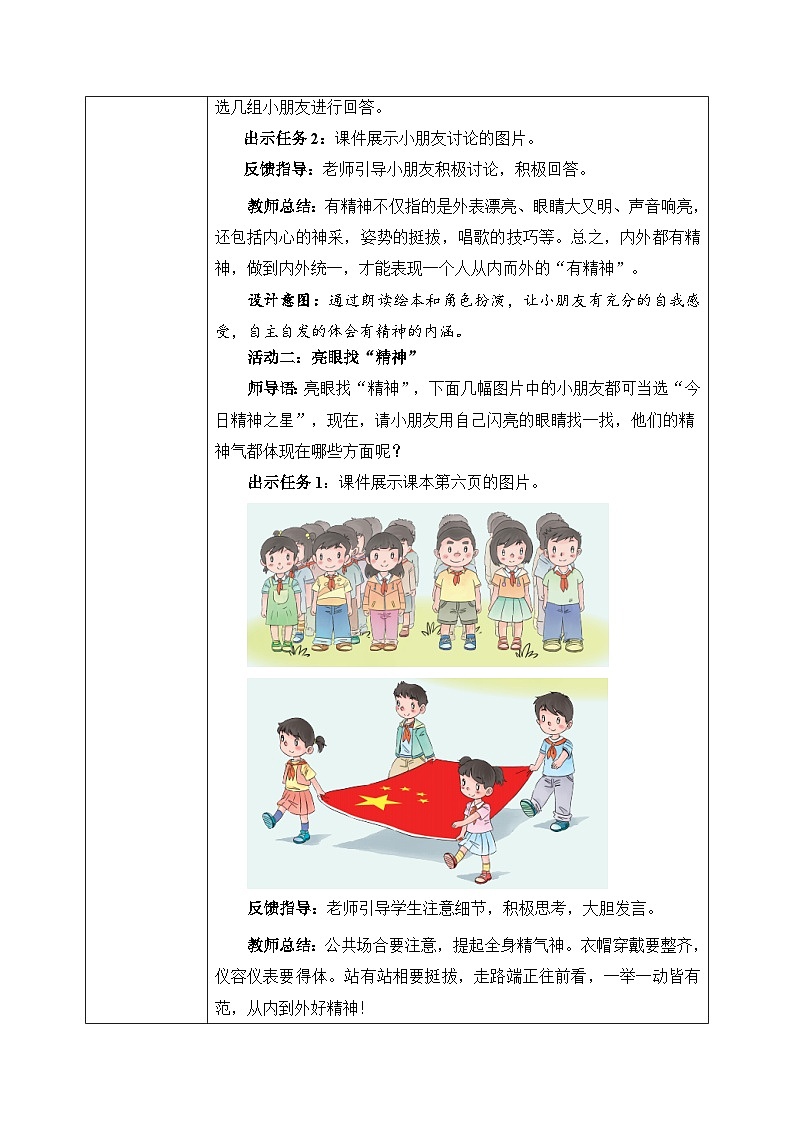 第4课《我们有精神》教案第2页